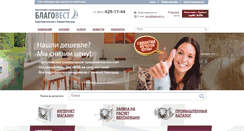 Desktop Screenshot of blagovest-nn.ru